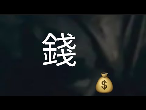 D222 遵紀守法賺來的錢，為什麼還招災？身體家庭接二連三出問題？