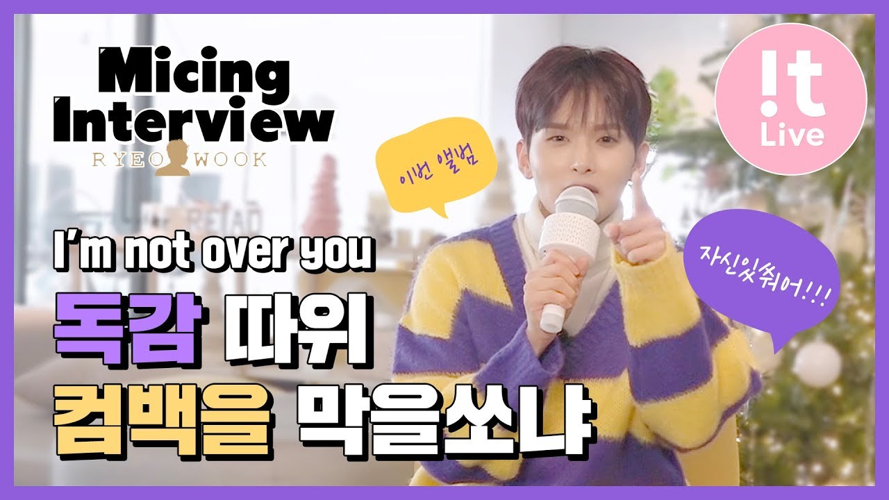 Micing Interview 마이킹인터뷰_RYEOWOOK 려욱 '너에게 (I'm not over you)'
