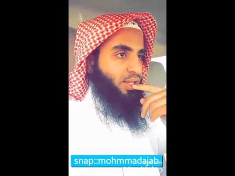 الإيمان يزيد بالطاعة وينقص بالمعصية الشيخ محمدالعجب