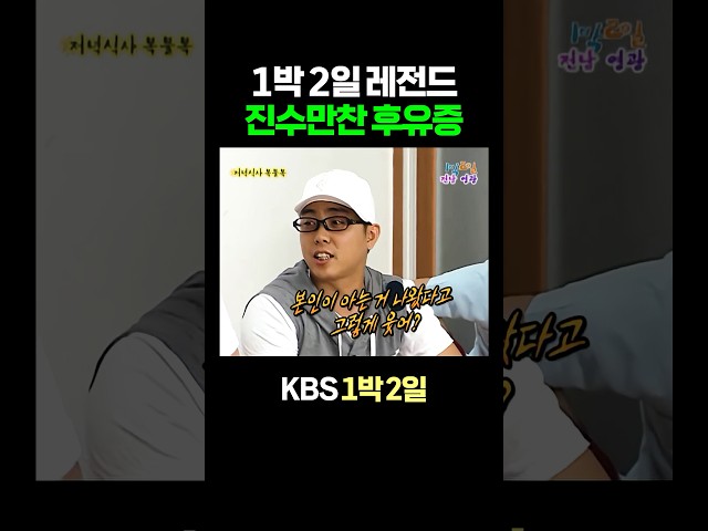 진수만찬 후유증