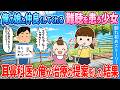 【2ch馴れ初め】俺の娘と仲良くしてくれる難聴を患う少女→耳鼻科医の俺が治療を提案した結果【ゆっくり】