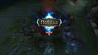 Кушать подано LoL