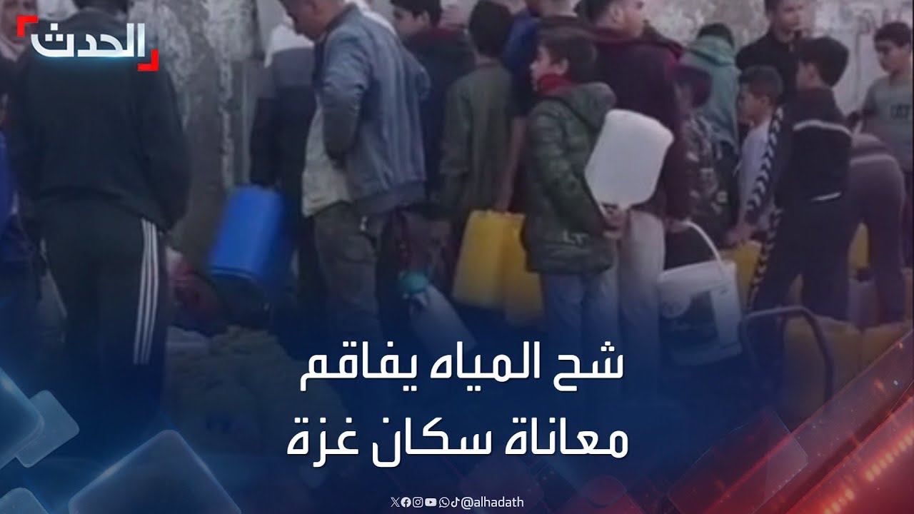 تفاقم أزمة الحصول على مياه الشرب في غزة بسبب قطع الإمدادات