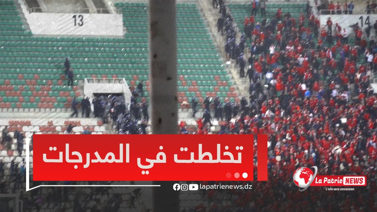 مناوشات ورمي بالكراسي في مدرجات 5 جويلية بين أنصار #مولودية_الجزائر و #شباب_بلوزداد 😱😡😤