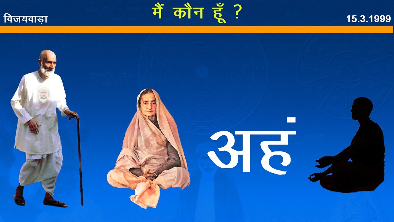 अहं I Ego | Sahaj Marg | सहजमार्ग | Babuji Maharaj | Saint Kasturi