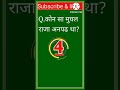 कोन सा राजा अनपढ़ था????????
