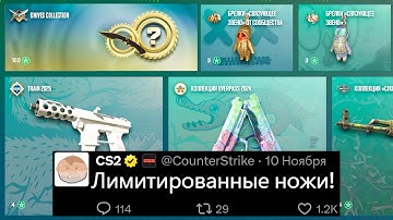 НЕДЕЛЯ ОБНОВЛЕНИЙ CS2! ЛИМИТНЫЕ НОЖИ ARMORY КС2, ЗАМЕНА SOLITUDE, СНЯТИЕ НАКЛЕЕК, АНОНСЫ СБЫВАЮТСЯ
