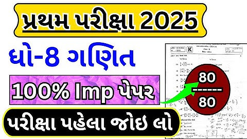 std 8 ganit pratham pariksha paper solution 2025 , dhoran 8 ganit pratham pariksha paper 2025