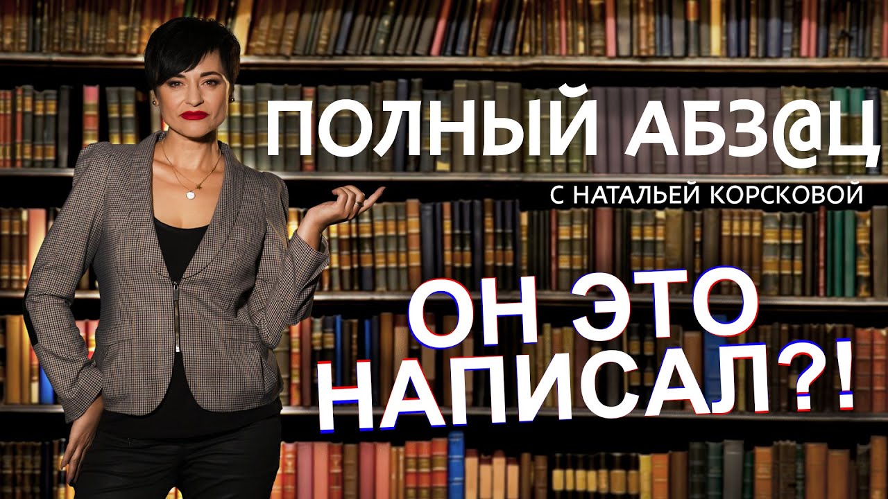 Полный абзац рутуб сегодня. Полный Абзац. Полный Абзац ведущие. Полный Абзац последний выпуск.