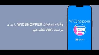 How to Set Up the WICShopper App (Dari)