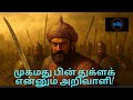 முகமது பின் துக்ளக் என்னும் அறிவாளி!