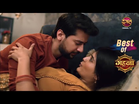 Ayushman और Gehna आए एक दूसरे के करीब | Best Of Gehna Zevar Ya Zanjeer