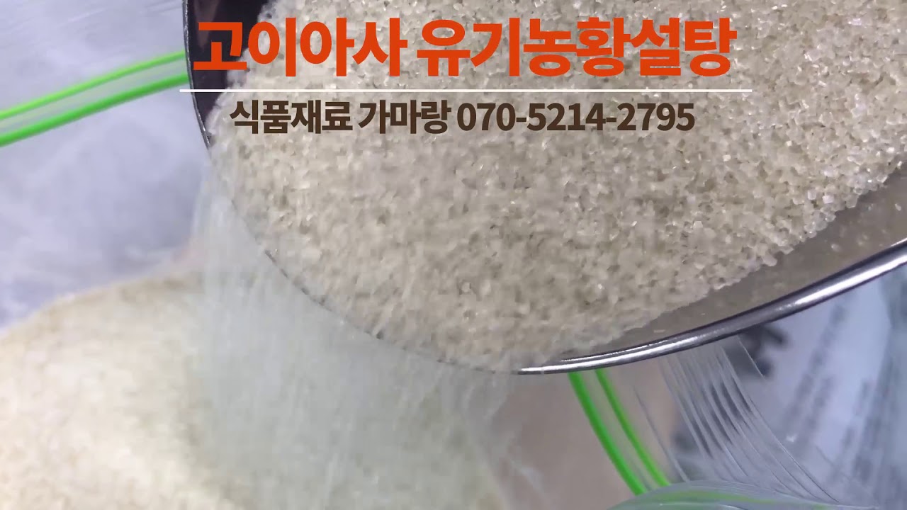 가마랑 고이아사 유기농황설탕