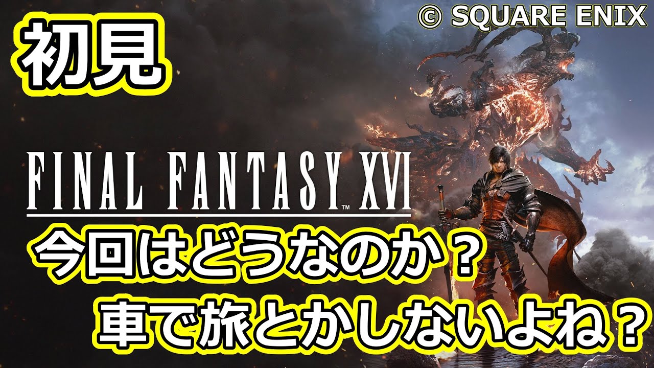 【FF16】最後のマザークリスタル破壊へ #12【和泉心】