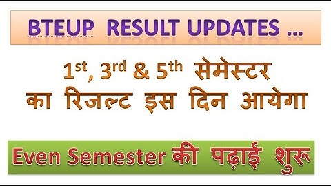 Bteup/Polytechnic Odd Semester इस दिन जारी होगा रिजल्ट 2025 | bteup latest news #bteupresult #oddsem