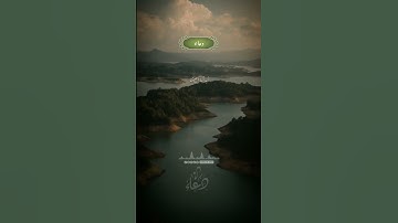 دعاء 🤲#تلاوة #قران #المغرب #السعودية #الامارات #ايات  #مصر #دعاء #جمعة_مباركة #قران_كريم #انشر_تؤجر