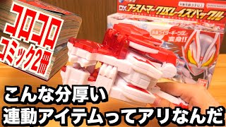 仮面ライダーギーツ DXブーストマークⅨレイズバックル 開封品