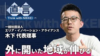 【まちづくり】地域存続へ自前主義貫け　若者よ成功事例の追従やめよう【直言】