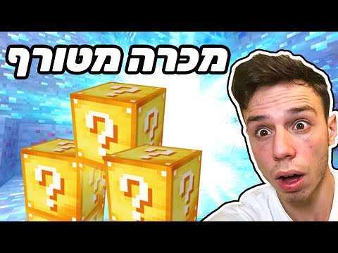 כל האמת על מכרה מטורף של לאקי בלוקס מיינקראפט !!!