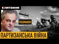 До чого готується Путін / Скільки зброї у росіян / Коли Захід дасть ППО Україні РАХМАНІН