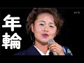 💓#島津亜矢/33才💓 ♪年輪