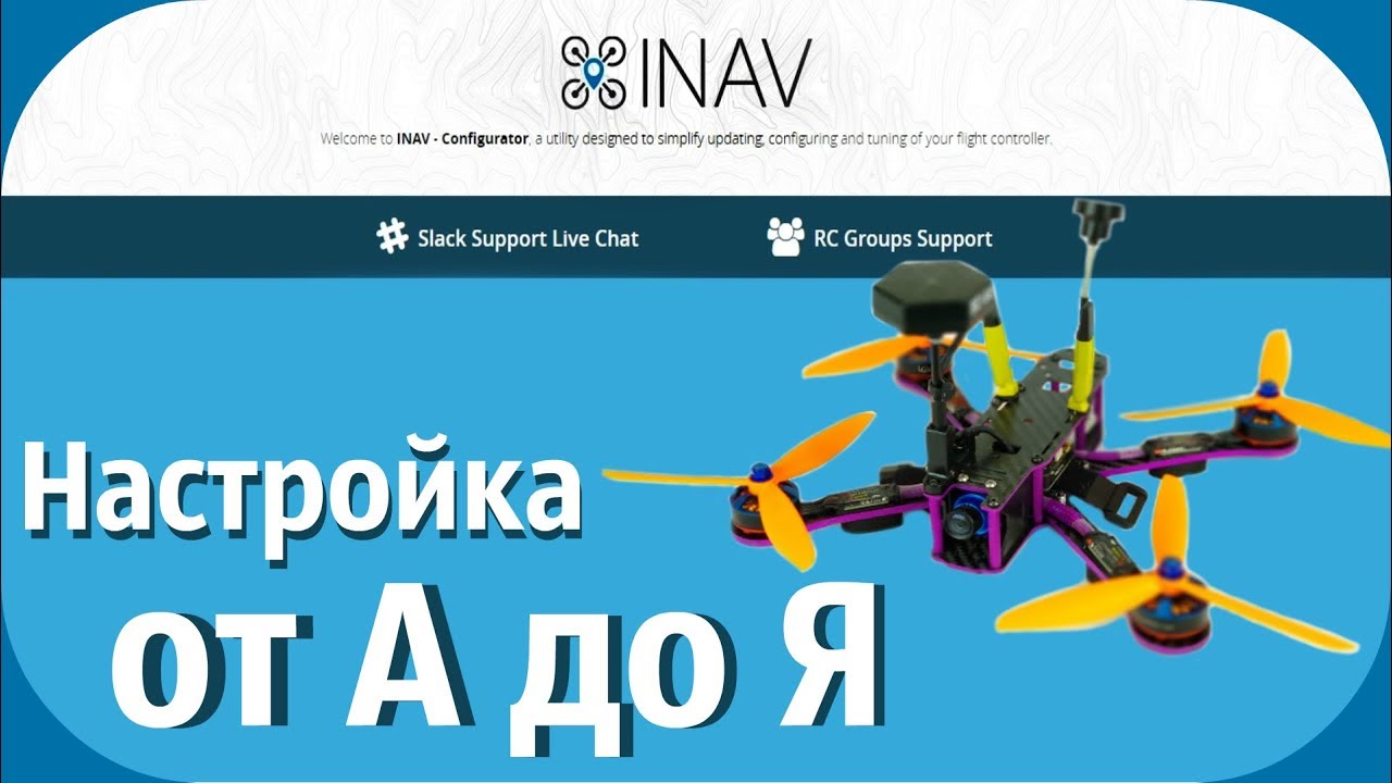 Настройка двигателей квадрокоптера Настройка двигателей квадрокоптера