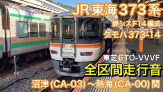 【鉄道走行音