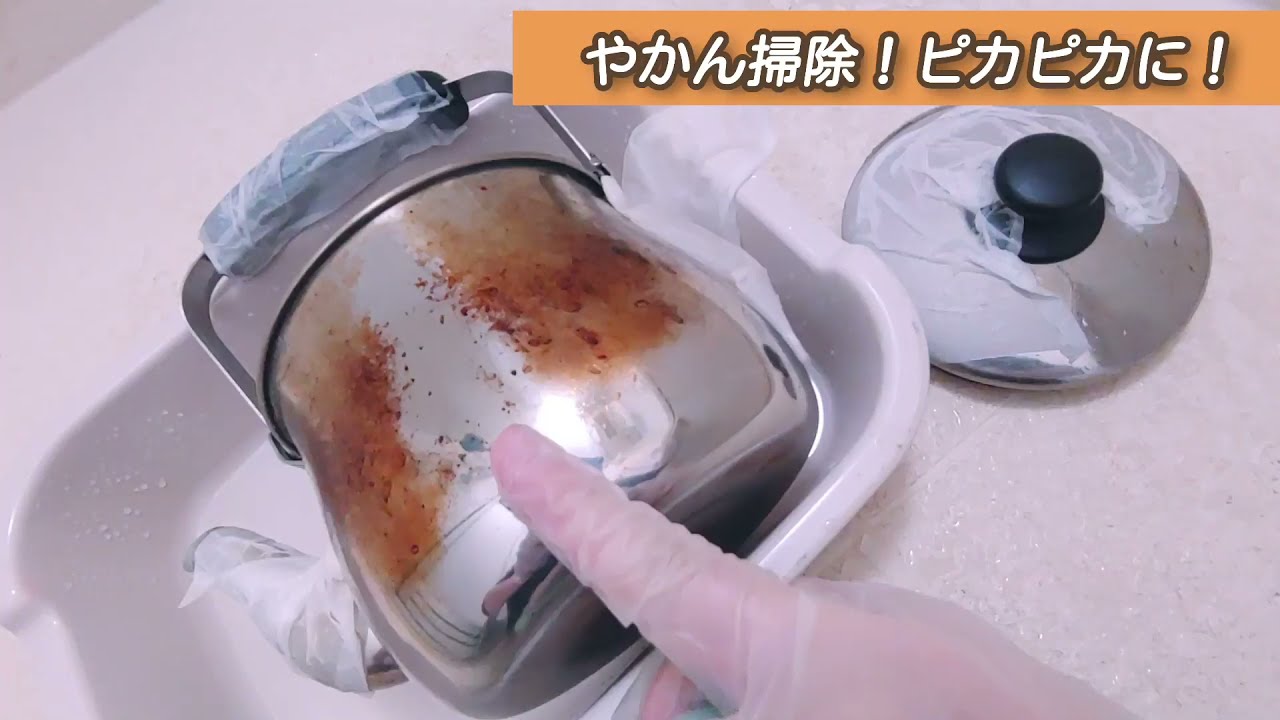 重曹とクエン酸で掃除！やかんをピカピカに！