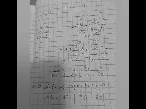 مراجعة حساب ذهني سنة ثانية الثلاثي الأول