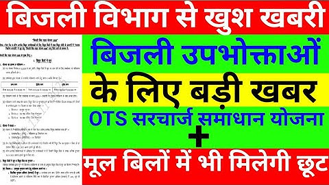 uppcl ots scheme 2025 uppcl bill mafi yojana 2025 uppcl bill check online uppcl tg2 new vacancy 2025