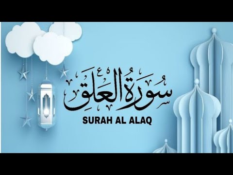 Surah Al-Alaq (Iqra) | Mishary Rashid Alafasy | Beautiful Quran Recitation
