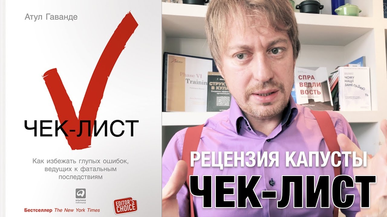 АТУЛ ГАВАНДЕ ЧЕК-ЛИСТ СКАЧАТЬ БЕСПЛАТНО АТУЛ ГАВАНДЕ ЧЕК-ЛИСТ СКАЧАТЬ БЕСПЛАТНО