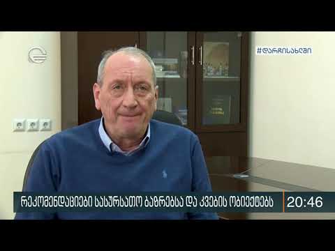 რეკომენდაციები სასურსათო ბაზრებსა და კვების ობიექტებს