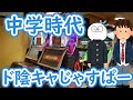 【雑談】友達の友達は他人【じゃすぱー】