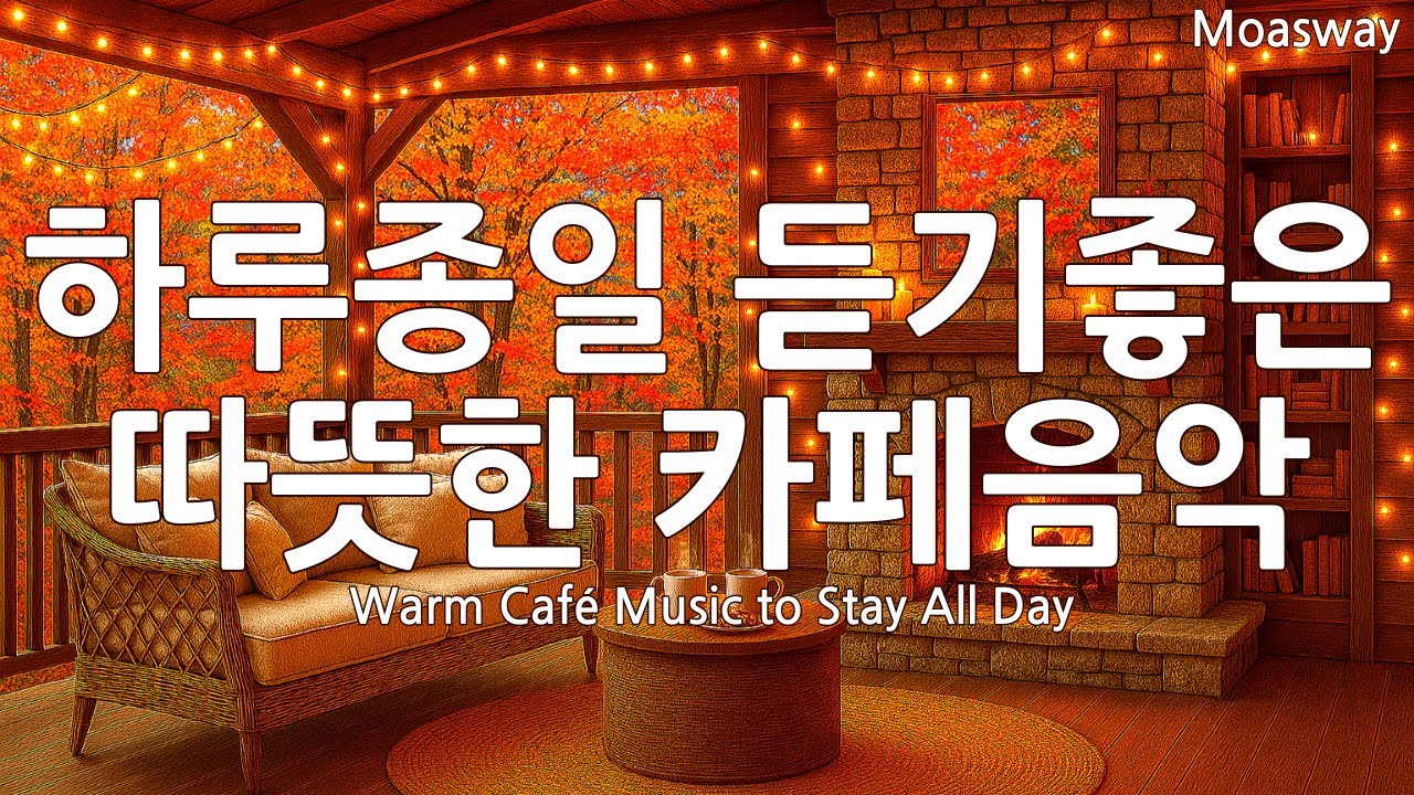 ☕ Уютная музыка из кафе на весь день 🍂 Нежный поп-плейлист для хорошего настроения #спокойнаямузыка