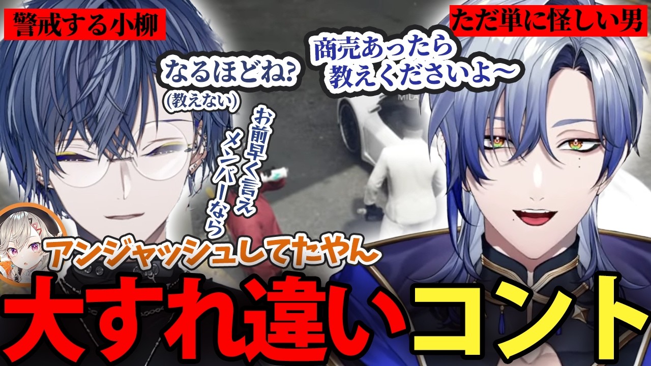 【2視点】仲間と共に戦いギャングになる小柳としれっとチームに加入するミラン【にじさんじ/小柳ロウ/ミランケストレル/MADTOWN】