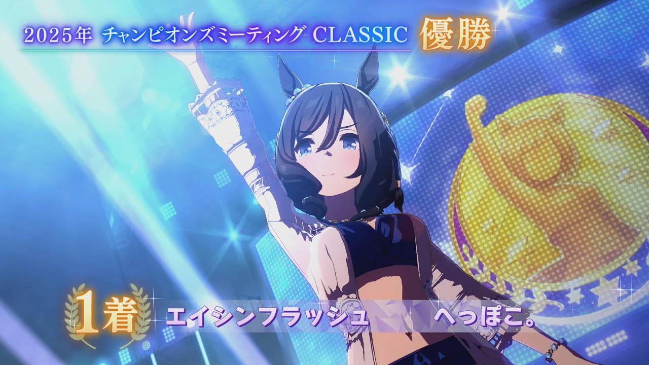 ウマ娘】「Ms. VICTORIA」エイシンフラッシュ(水着) センター CLASSIC
