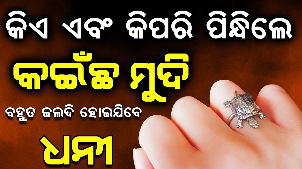 Tortoise Ring Benefits,ಆಮೆಯ ಉಂಗುರವನ್ನು ಯಾವ ಬೆರಳಿನಲ್ಲಿ ಧರಿಸಬೇಕು..? - benefits  and rules of wearing a tortoise ring - Vijay Karnataka