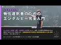 【化学新課程対策】物化選択者のためのエンタルピー完全入門