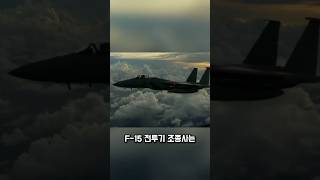 F-15 전투기 파헤치기 3편 - 버튼 하나면 공격·방어 완성