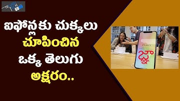 Apple To Fix Telugu Font Bug Which Can Cause iPhone To Crash, Block Messages - Telugu Tech Guru