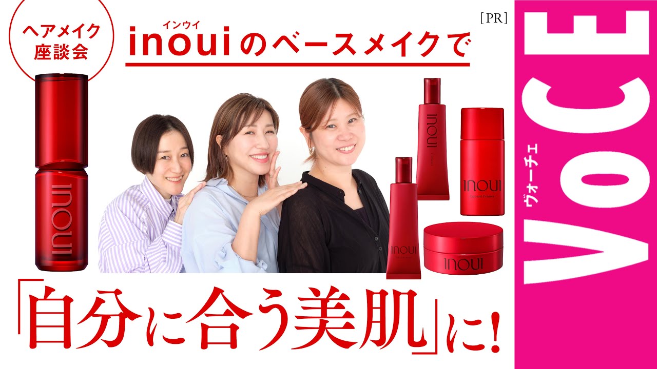 ベースメイク座談会】人気ヘアメイクも惚れ込む「インウイ」のファンデ