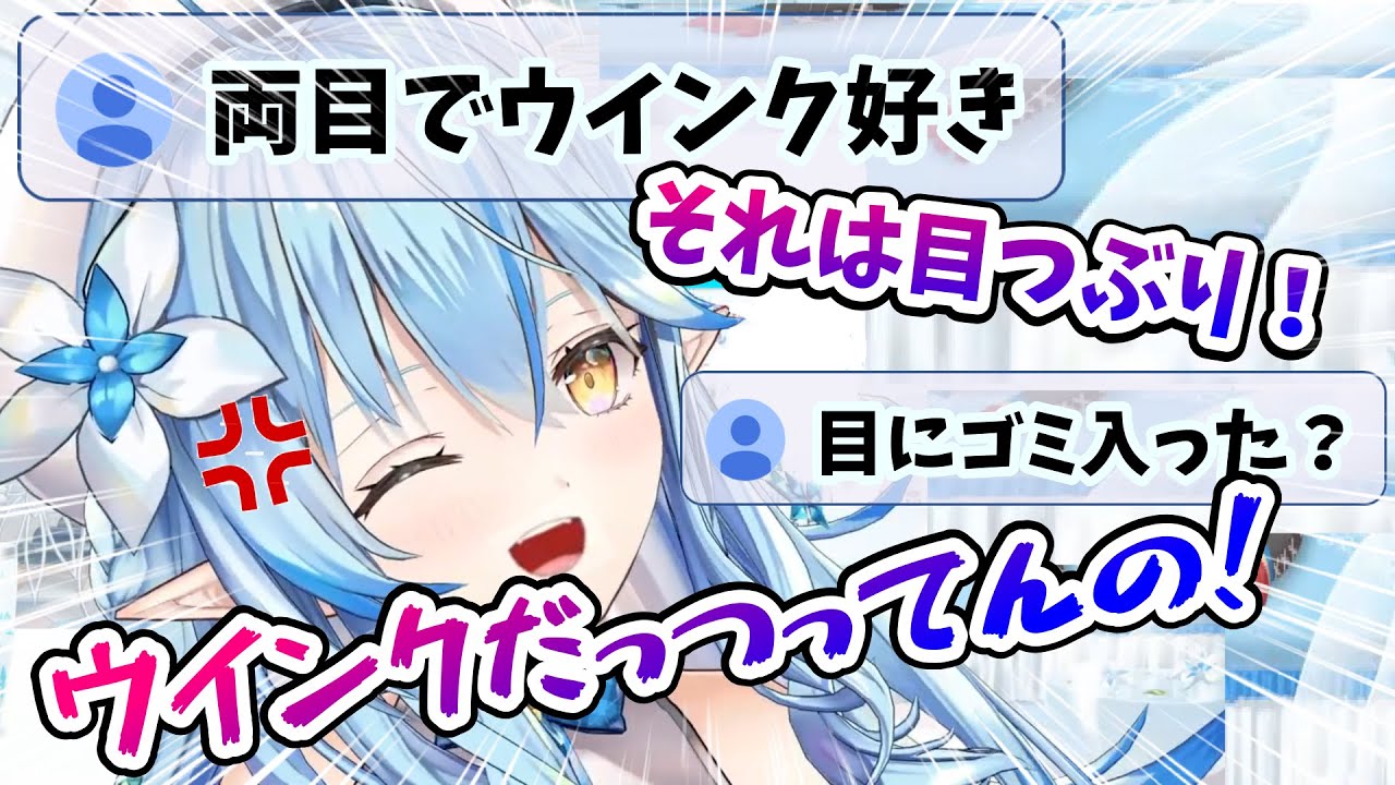 ウインクに自信があるラミィちゃんでやっぱりボケる雪民さんｗ【雪花ラミィ/ホロライブ/切り抜き/らみらいぶ】