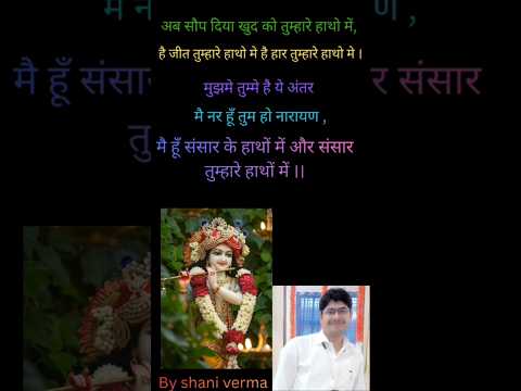 मै नर हूँ तुम हो नारायण #real #motivation #shaayri #love #भक्ति