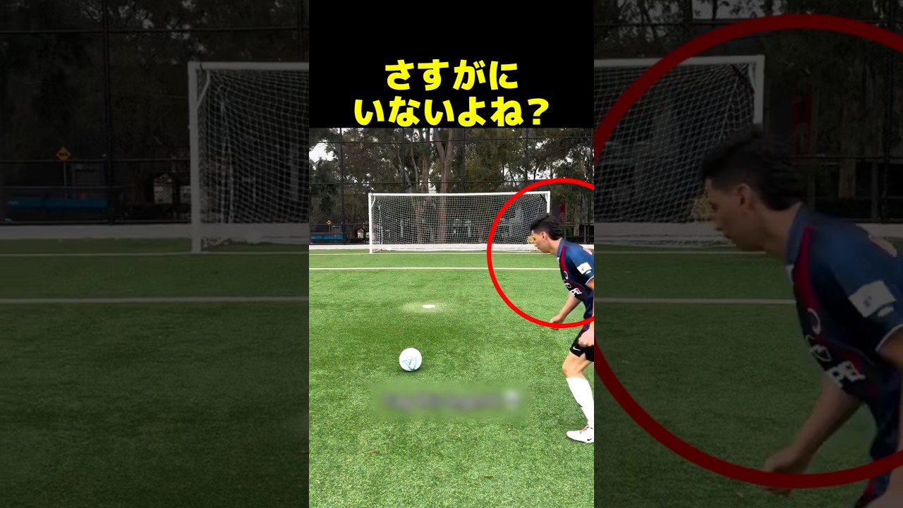 さすがにいないよね？