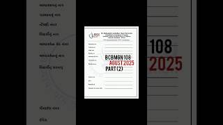 BAOU ( BCOM ) BCBMGN 108 part - 2 Assignment Solution Agust 2025