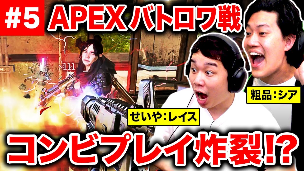 【APEX LEGENDS】バトロワ戦!! 粗品シアせいやレイスのコンビネーションプレイ炸裂でチャンピオンになれるのか!?【霜降り明星】