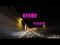 オネエ合いの手 中森明菜 DESIRE