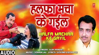 HALFA MACHAA KE GAYIL  | Bhojpuri Song | AJAY PANDEY | T-Series HamaarBhojpuri
