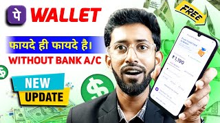 Phonepe Wallet Ke Fayde ? Phonepe Wallet Full Review , Phonepe Wallet New Update 😱 screenshot 2